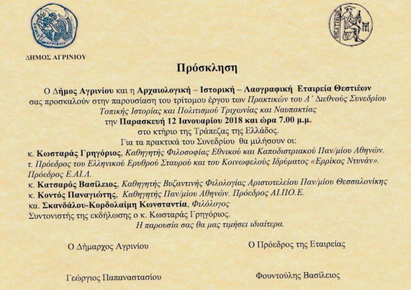 Παρουσίαση Πρακτικών του Α&#039; Διεθνούς Συνεδρίου Τοπικής Ιστορίας και Πολιτισμού Τριχωνίας και Ναυπακτίας (Παρ 12/1/2018)