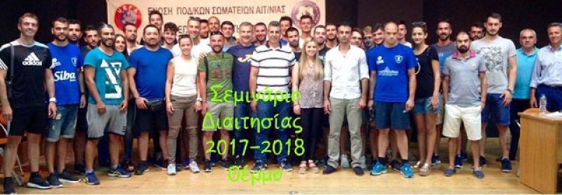 Περισσότεροι από 60 διαιτητές στο σεμινάριο προετοιμασίας στο Θέρμο