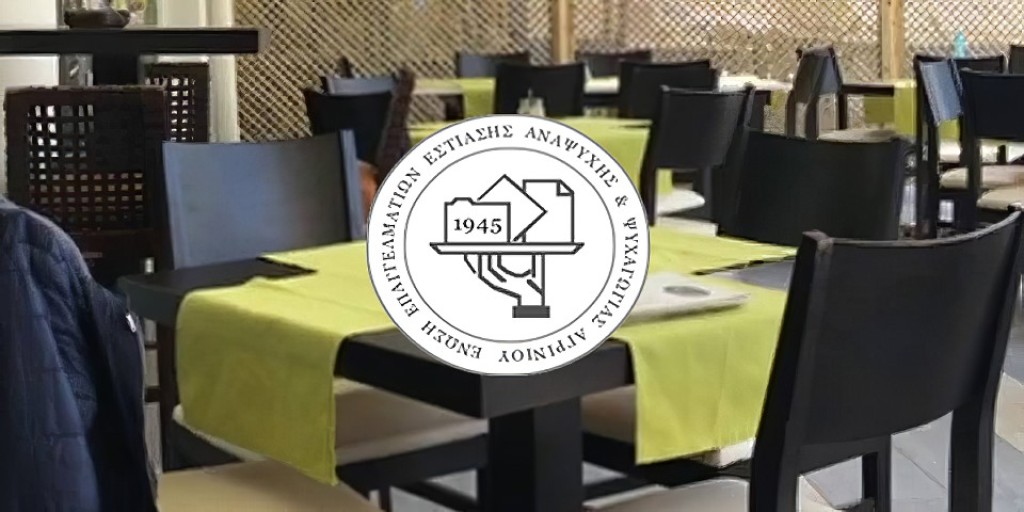 Νέο Διοικητικό Συμβούλιο της Ένωσης Επαγγελματιών Εστίασης, Αναψυχής &amp; Ψυχαγωγίας Αγρινίου