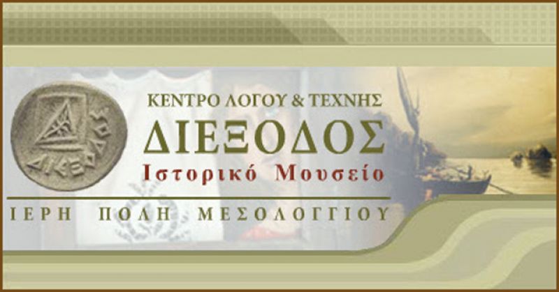 H &quot;ΔΙΕΞΟΔΟΣ&quot; τιμα τους &quot;ΥΠΗΡΕΤΕΣ&quot; της προσφορας στην ιερη πολη (Κυρ 18/6/2017 18:30)