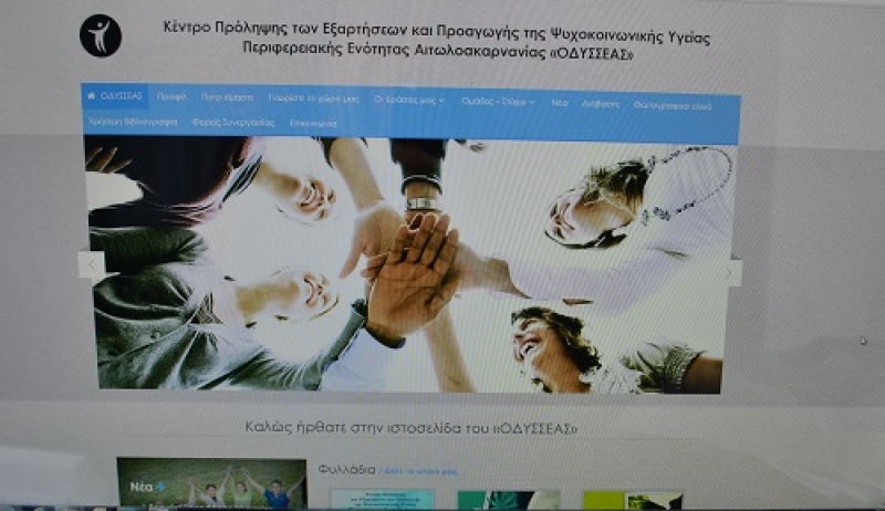 Ιστοσελίδα για το Κέντρο Πρόληψης “Οδυσσέας”