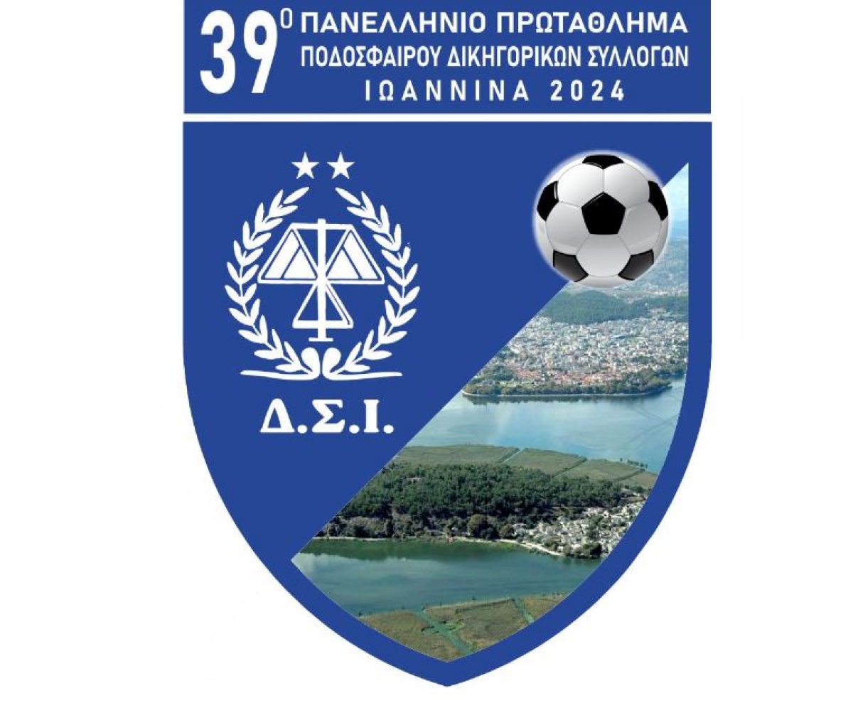 Έτοιμοι για σέντρα οι δικηγόροι του Αγρινίου – Η κλήρωση της τελικής φάσης του πανελληνίου πρωταθλήματος