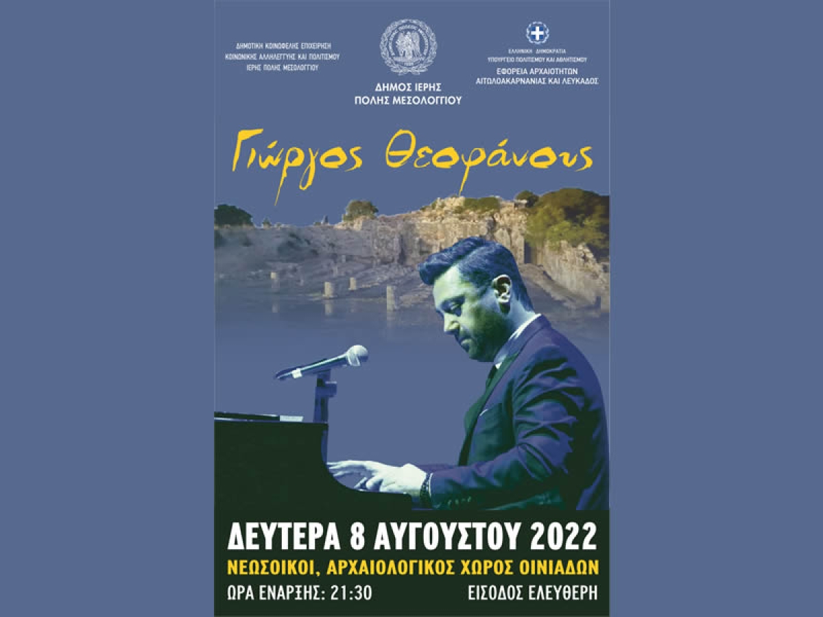 Ο Γιώργος Θεοφάνους σήμερα στο Νεώριο Αρχαίων Οινιαδών σε μια υπέροχη συναυλία με ελεύθερη είσοδο