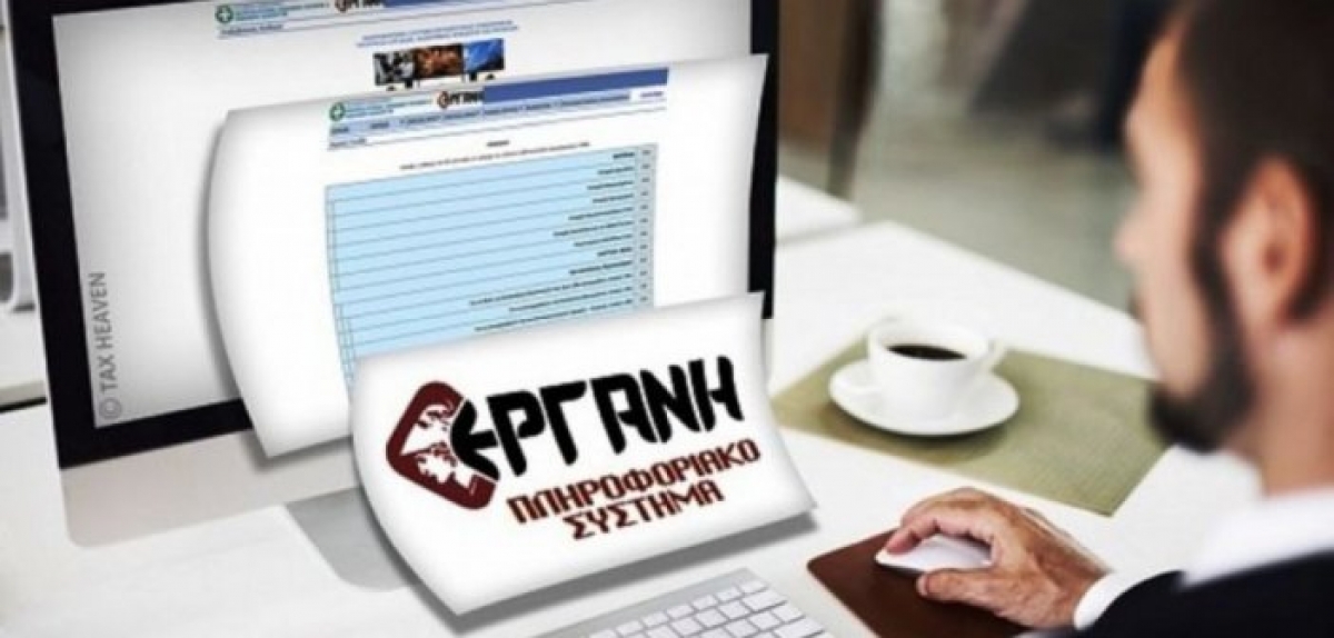ΕΡΓΑΝΗ: Ανοίγει αύριο η πλατφόρμα για τους επαγγελματίες της τέχνης &amp; του πολιτισμού