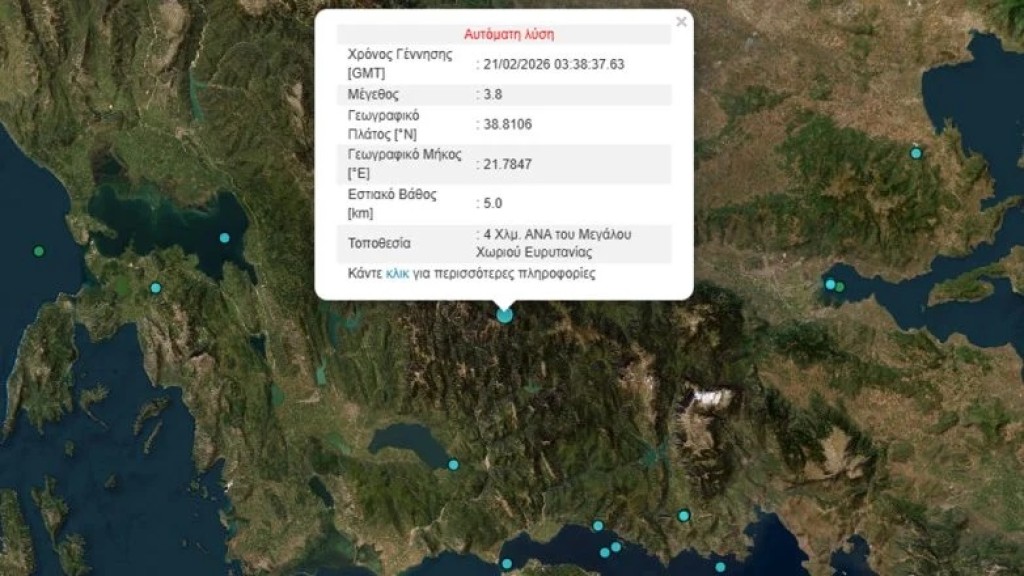 Σεισμός τα ξημερώματα στην Ευρυτανία – Αισθητός και στην Αιτωλοακαρνανία