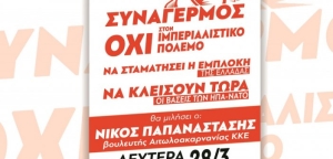 Σε Μεσολόγγι και Ναύπακτο η Τομεακή Οργάνωση Αιτωλοακαρνανίας του ΚΚΕ (Κυρ 27 - Πεμ 31/3/2022)