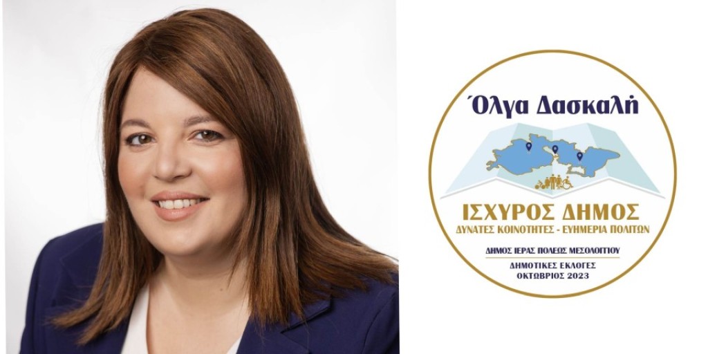 Μεσολόγγι - Ισχυρός Δήμος, Δυνατές Κοινότητες, Ευημερία Πολιτών: "Η ασφάλεια είναι σχέση εμπιστοσύνης, όχι εργαλείο εντυπώσεων"