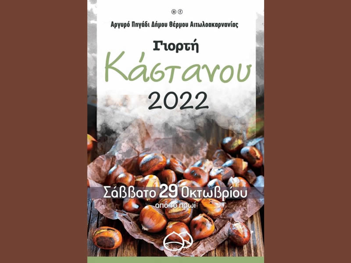 Γιορτή κάστανου στο Αργυρό Πηγάδι Θέρμου (Σαβ 29/10/2022)