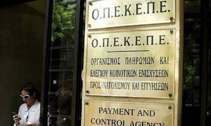 ΟΠΕΚΕΠΕ: Πώς θα γίνουν οι πληρωμές των δικαιούχων του υπομέτρου 19.4