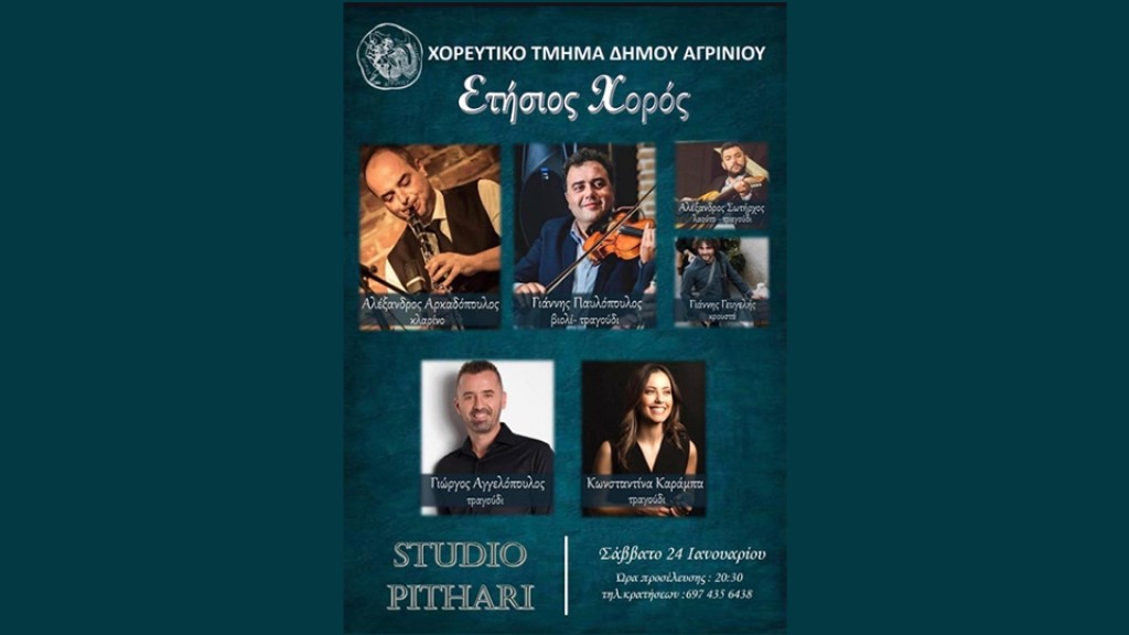 Ετήσιος χορός του Χορευτικού Τμήματος του Δήμου Αγρινίου (Σαβ 24/1/2026 10:30)