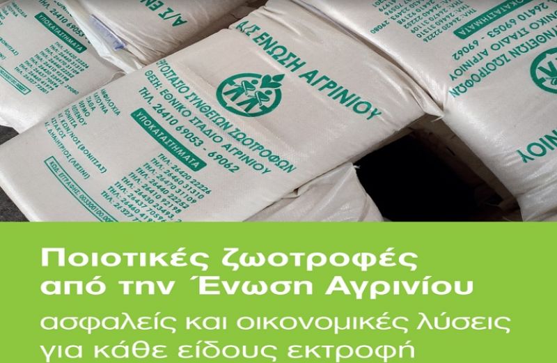 Θρεπτικά Συστατικά Γαλακτοπαραγωγής