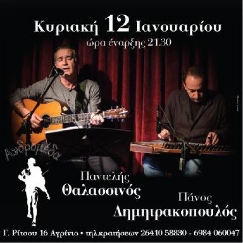 Ο Παντελής Θαλασσινός στην Ανδρομέδα την Κυριακή 12 Ιανουαρίου