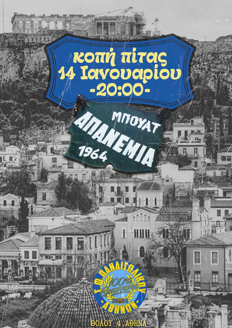 Κοπή πρωτοχρονιάτικης πίτας απο τους GUERREROS την Κυριακή 14/1 στην Πλάκα
