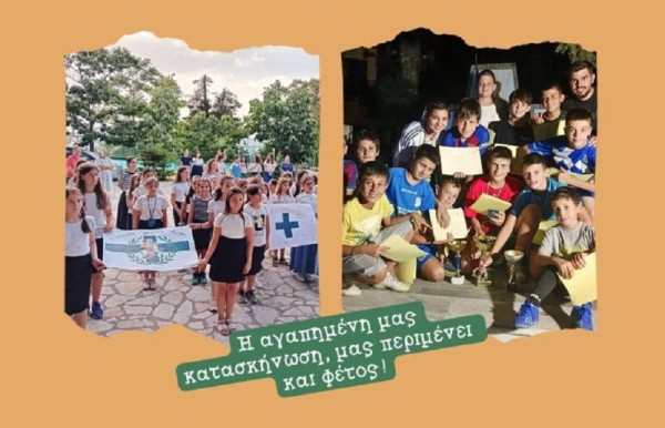 Χριστιανική Ένωση Αγρινίου: Ξεκίνησαν οι εγγραφές για την κατασκήνωση του Αγίου Βλασίου