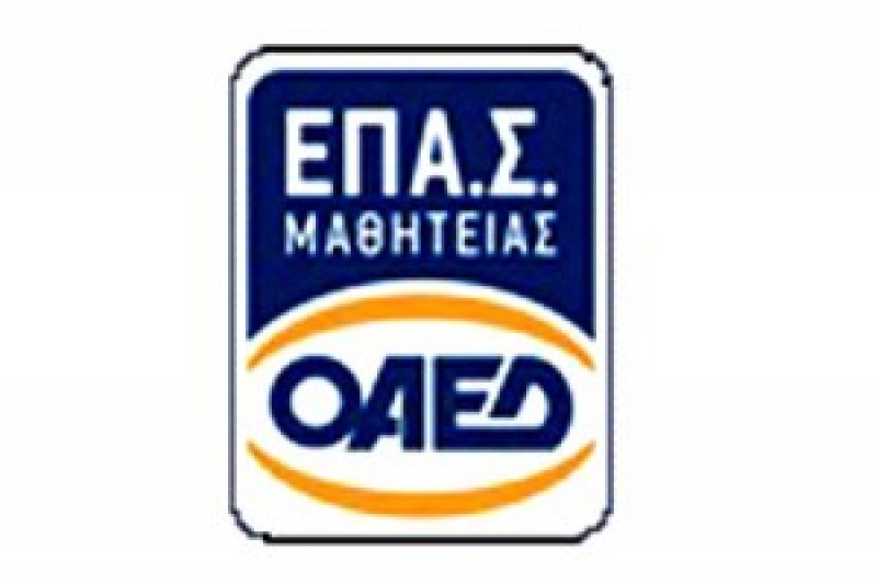 Συνεχίζονται οι εγγραφές μαθητών στην ΕΠΑ.Σ Μαθητείας Αγρινίου του ΟΑΕΔ.