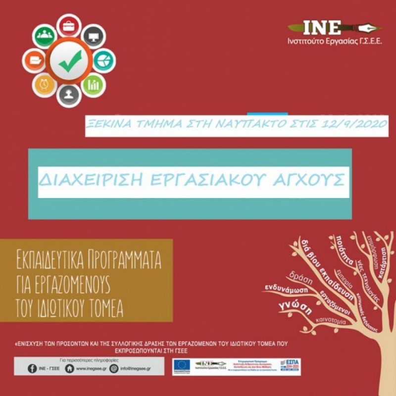 Ναυπακτία: Δωρεάν Εκπαιδευτικά Προγράμματα για Εργαζόμενους