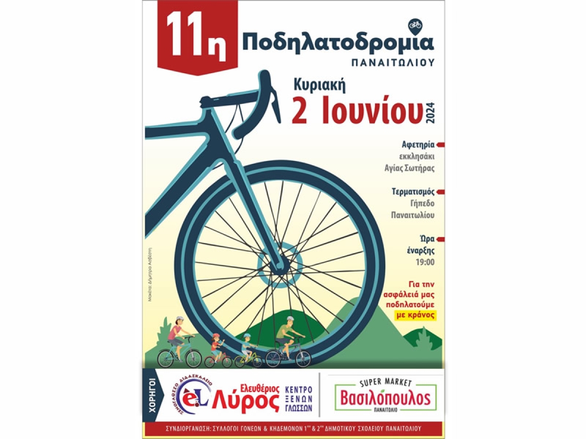 Ποδηλατοδρομία στο Παναιτώλιο (Κυρ 2/6/2024 19:00)