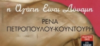 “Η αγάπη είναι δύναμη” (νέος διαγωνισμός) για Τρίτη 12 Ιανουαρίου 2016 από το agrinio-life και τις εκδόσεις ΛΙΒΑΝΗ