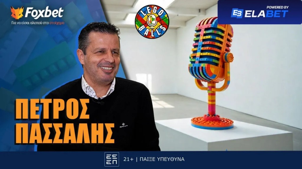 Πέτρος Πασσαλής στους LEGOBALLS: «Πήγα σε ένα... λυόμενο και έφυγα με πέντε πρωταθλήματα»!