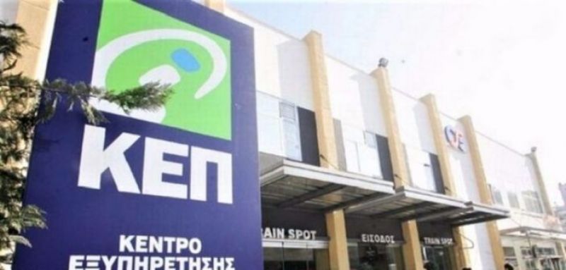 Προσλήψεις στα ΚΕΠ – Η μοριοδότηση και τα προσόντα διορισμού