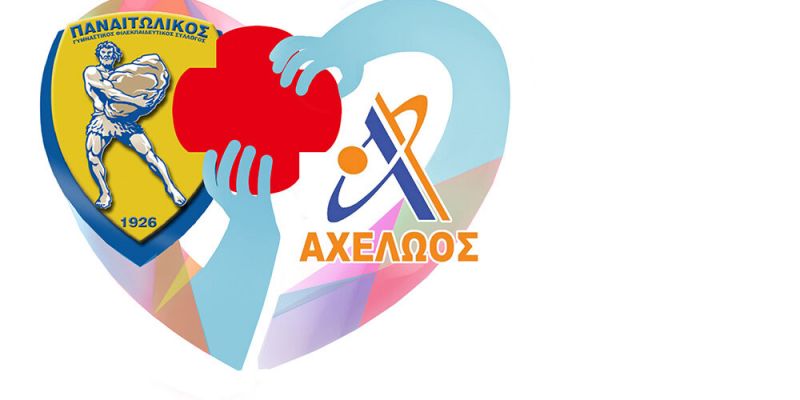 Ο Παναιτωλικός οργανώνει Τηλεμαραθώνιο ενίσχυσης δομών υγείας