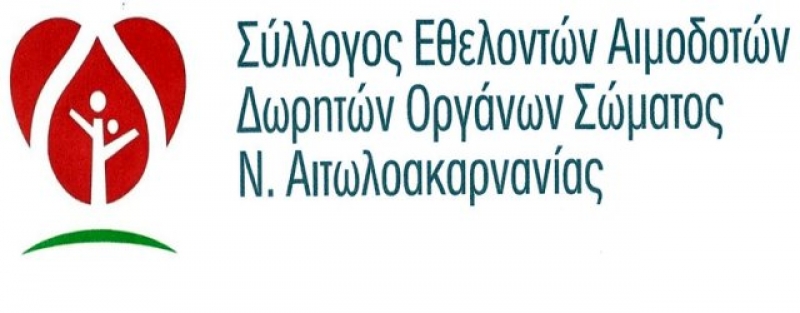 Μεγάλη ανάγκη για αίμα όλων των ομάδων στο Γ.Ν. Αγρινίου