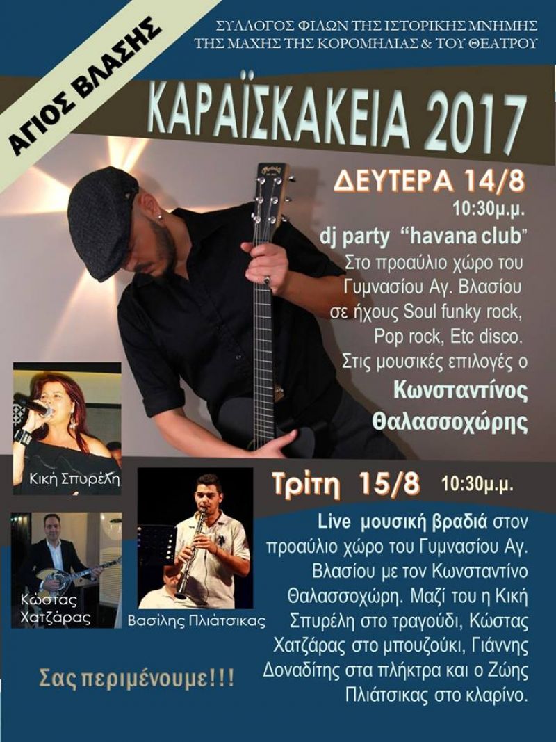 14&amp;15 Αυγούστου: Dj party «Avana Club» &amp; Μουσική βραδιά στον Άγιο Βλάση