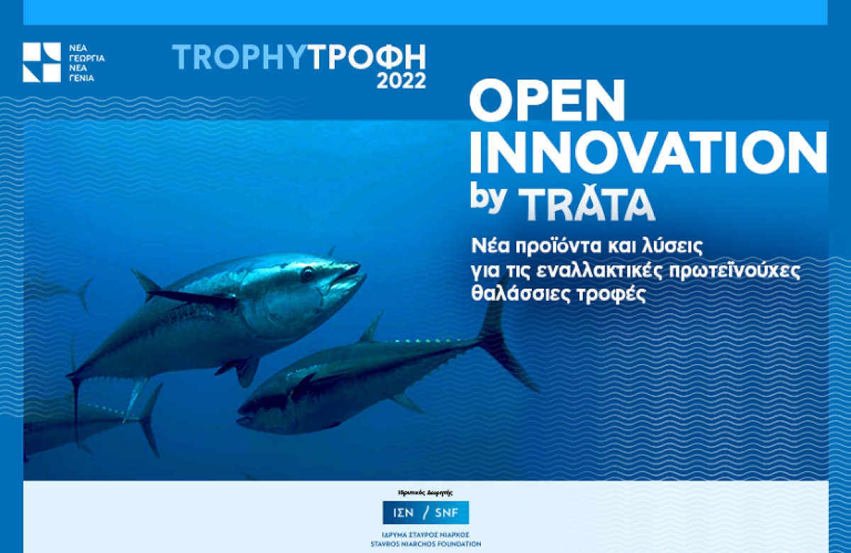 Yποβολή αιτήσεων για το πρόγραμμα Trophy-Τροφή Open Innovation by Trata
