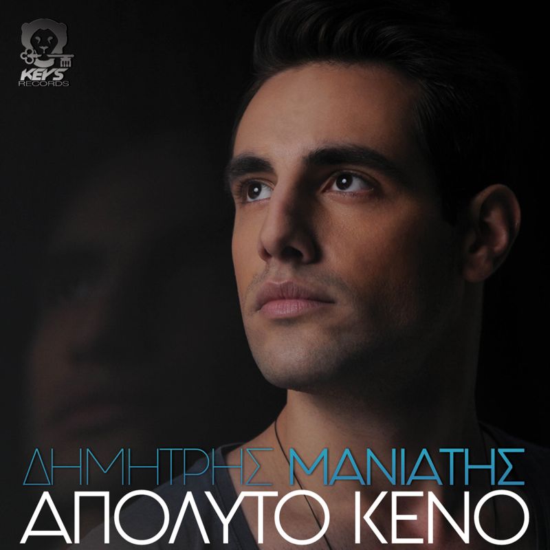 ΔΗΜΗΤΡΗΣ ΜΑΝΙΑΤΗΣ  «Απόλυτο Κενό»