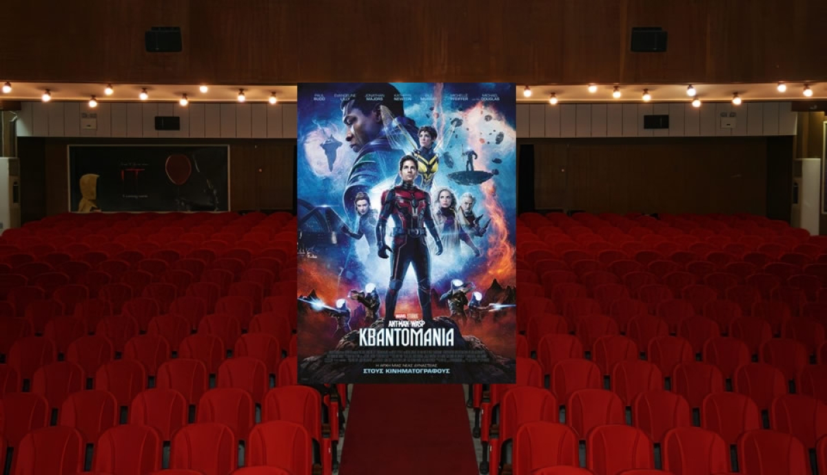 &quot;ANT-MAN AND THE WASP: ΚΒΑΝΤΟΜΑΝΙΑ&quot; στον κιν/φο ΑΝΕΣΙΣ (Πεμ 16 - Τετ 22/2/2023)