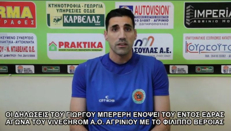Οι δηλώσεις του Γιώργου Μπερερή ενόψει του εντός έδρας αγώνα του Α.Ο. Αγρινίου με το Φίλιππο Βέροιας
