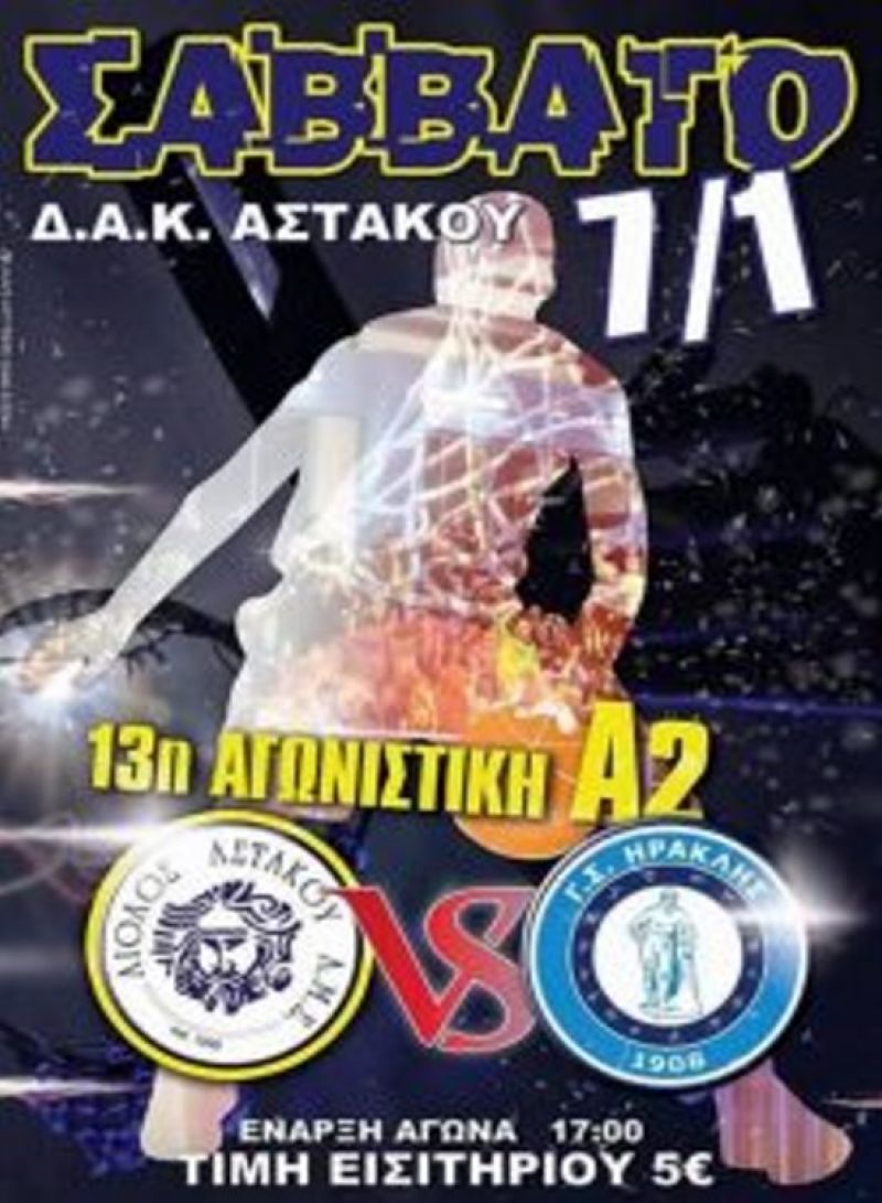 Καλεί ο Αίολος Αστακού τον κόσμο του στο σαββατιάτικο ματς με Ηρακλή (7/1/2017 17:00)