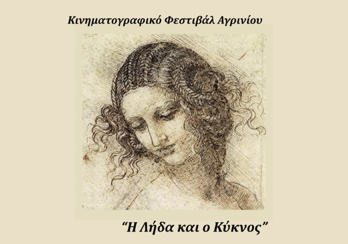 Έρχεται το 1ο Κινηματογραφικό Φεστιβάλ Αγρινίου!