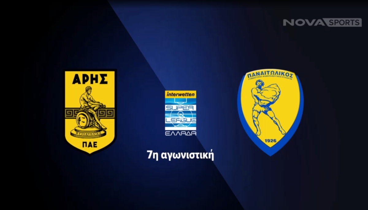 Άρης - Παναιτωλικός 5-1 (Βίντεο με τις καλύτερες φάσεις και τα γκολ)