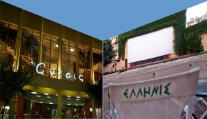 Το Αγρίνιο βλέπει σινεμά… και το βλέπει πρώτο