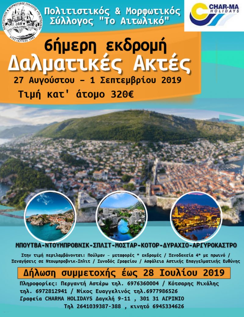 Εκδρομή στις Δαλματικές Ακτές διοργανώνει ο Σύλλογος «το Αιτωλικό»