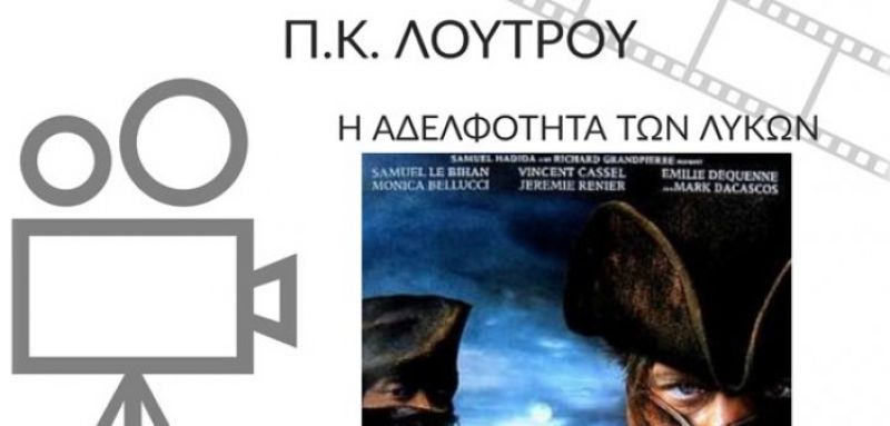 Θερινό Σινεμά Πολιτιστικού Λουτρού