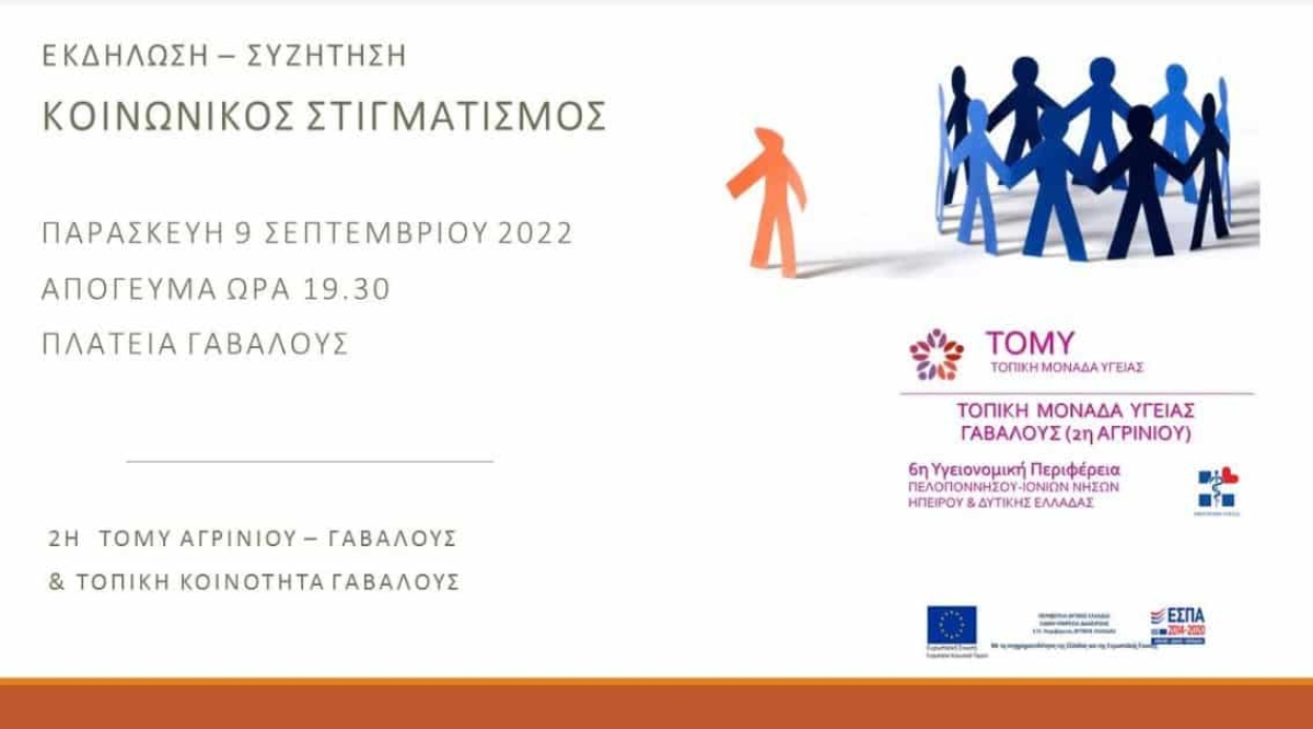 Γαβαλού: Εκδήλωση για τον «κοινωνικό στιγματισμό» (Παρ 9/9/2022 19:30)