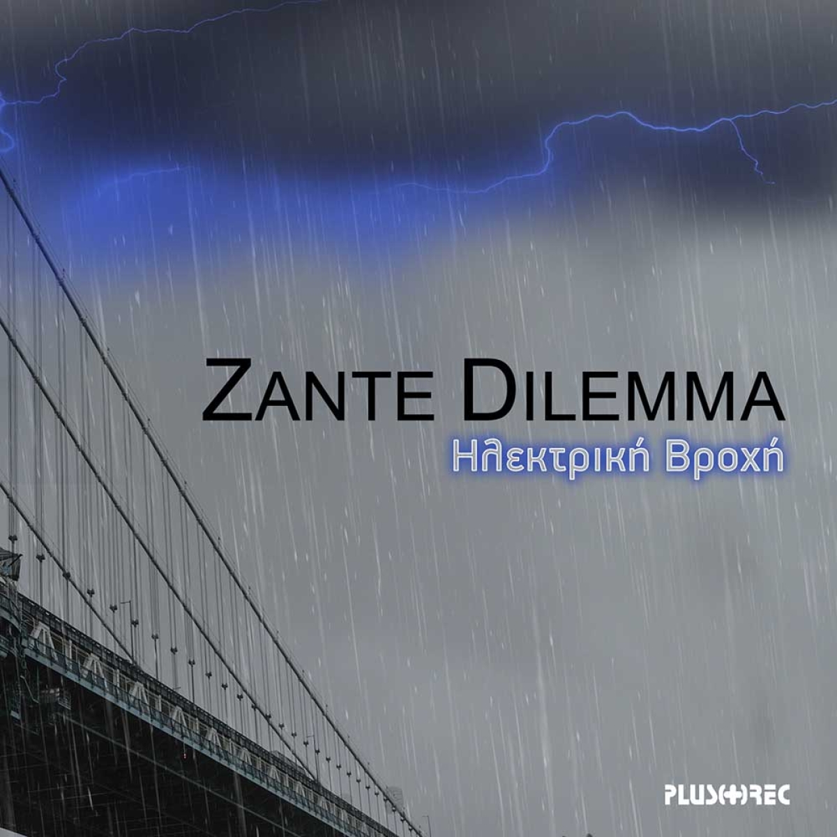 Zante Dilemma - «Κάτι Να Γυαλίζει»το τραγούδι του καλοκαιριού που έγινε viral