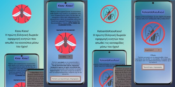 KsouKsou - Οι πρώτες Ελληνικές δωρεάν εφαρμογές κινητών που απωθούν τα κουνούπια & τις κατσαρίδες μέσω του ήχου!