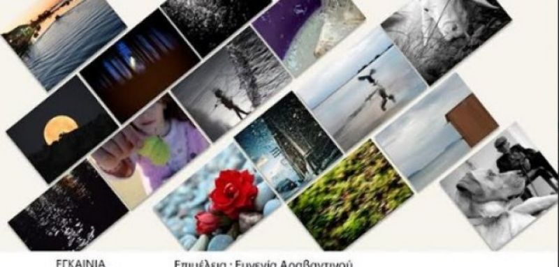 Έκθεση από την φωτογραφική ομάδα της Παλαίρου (Δευ 3 - Δευ 31/8/2020)