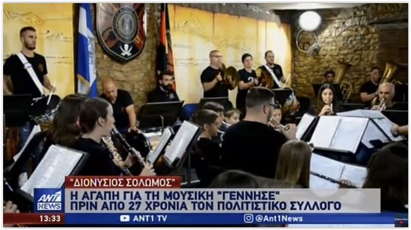 Μεσολόγγι: 27 χρόνια ζωής για την φιλαρμονική «Διονύσιος Σολωμός»(βίντεο)