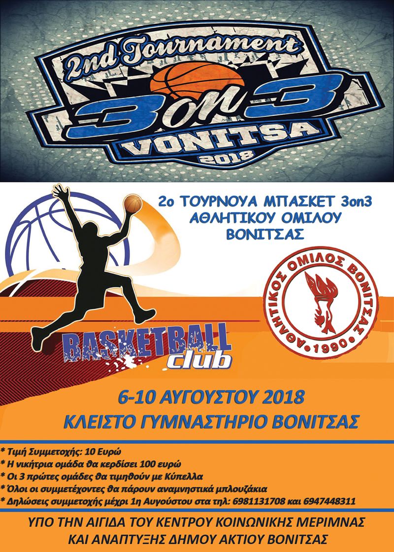 2ο ΤΟΥΡΝΟΥΑ 3on3 ΜΠΑΣΚΕΤ Βόνιτσας (Δευ 6 - Παρ10/8/2018)