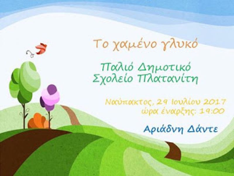 Ένα γλυκό Σαββάτο στον Πλατανίτη με την Αριάδνη Δάντε