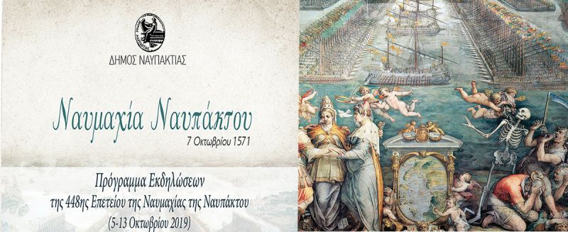 Δήμος Ναυπακτίας: Εκδηλώσεις για την  448η επέτειο από τη Ναυμαχία της Ναυπάκτου (Σαβ 5 - Κυρ 13/10/2019)