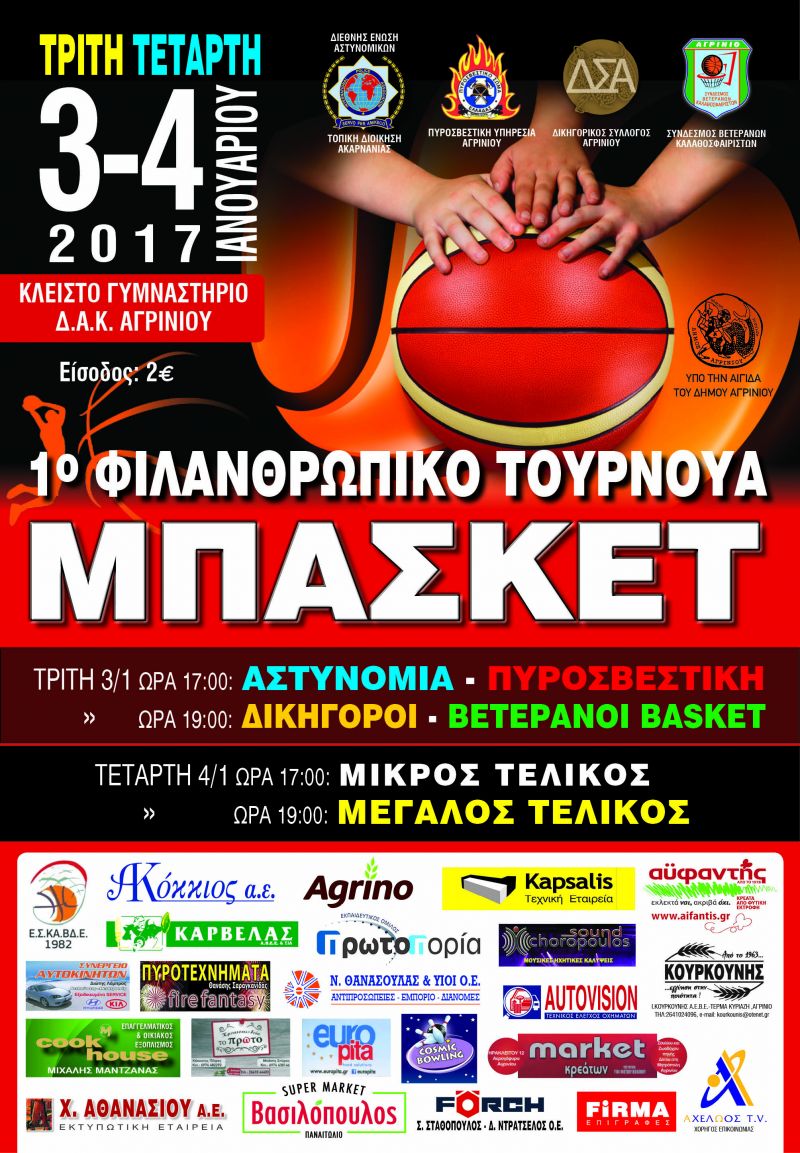 1ο Φιλανθρωπικό Τουρνουά Μπάσκετ Αγρινίου
