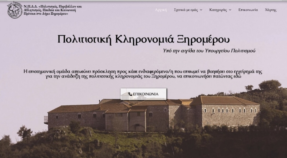 Σε λειτουργία η ιστοσελίδα για την πολιτιστική κληρονομιά του Ξηρομέρου