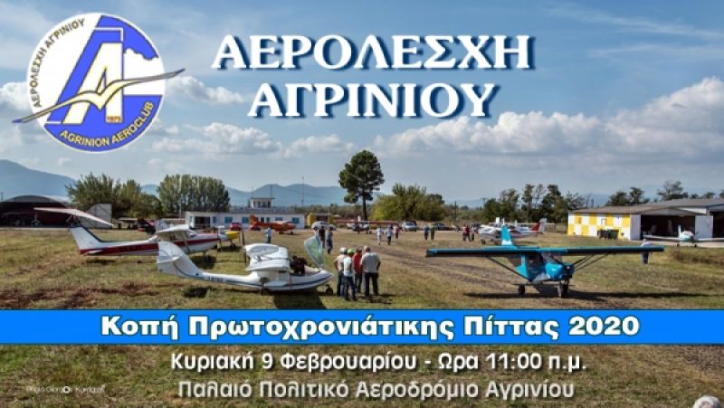 Η Αερολέσχη Αγρινίου σας καλεί στην Κοπή της Πρωτοχρονιάτικης Πίτας την Κυριακή 9/2/2020 11:00
