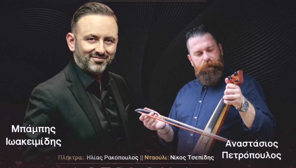 Στη Νεάπολη Αγρινίου ο ετήσιος χορός του Συλλόγου Ποντίων Αιτωλοακαρνανίας «Δ. Ψαθάς» (Σαβ 14/2/2026 21:00)