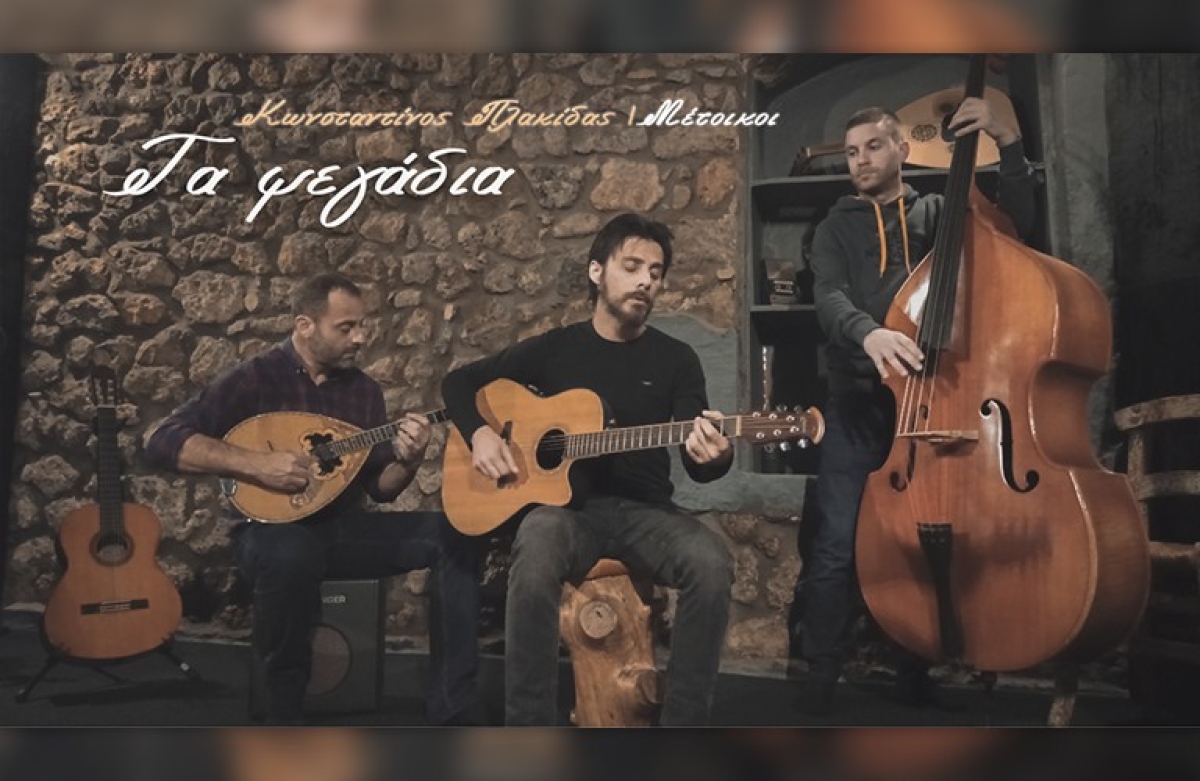 «Τα ψεγάδια» των «Μετοίκων» ξανασυστήνονται υπό τη νέα ενορχηστρωτική «ματιά» του Κωνσταντίνου Πλακίδα